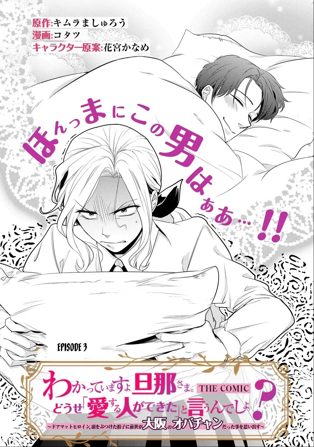 I Know, Dear Husband — The Doormat Heroine Recalls Her Past Life as an Osaka Auntie. Chapter 3 - page 1