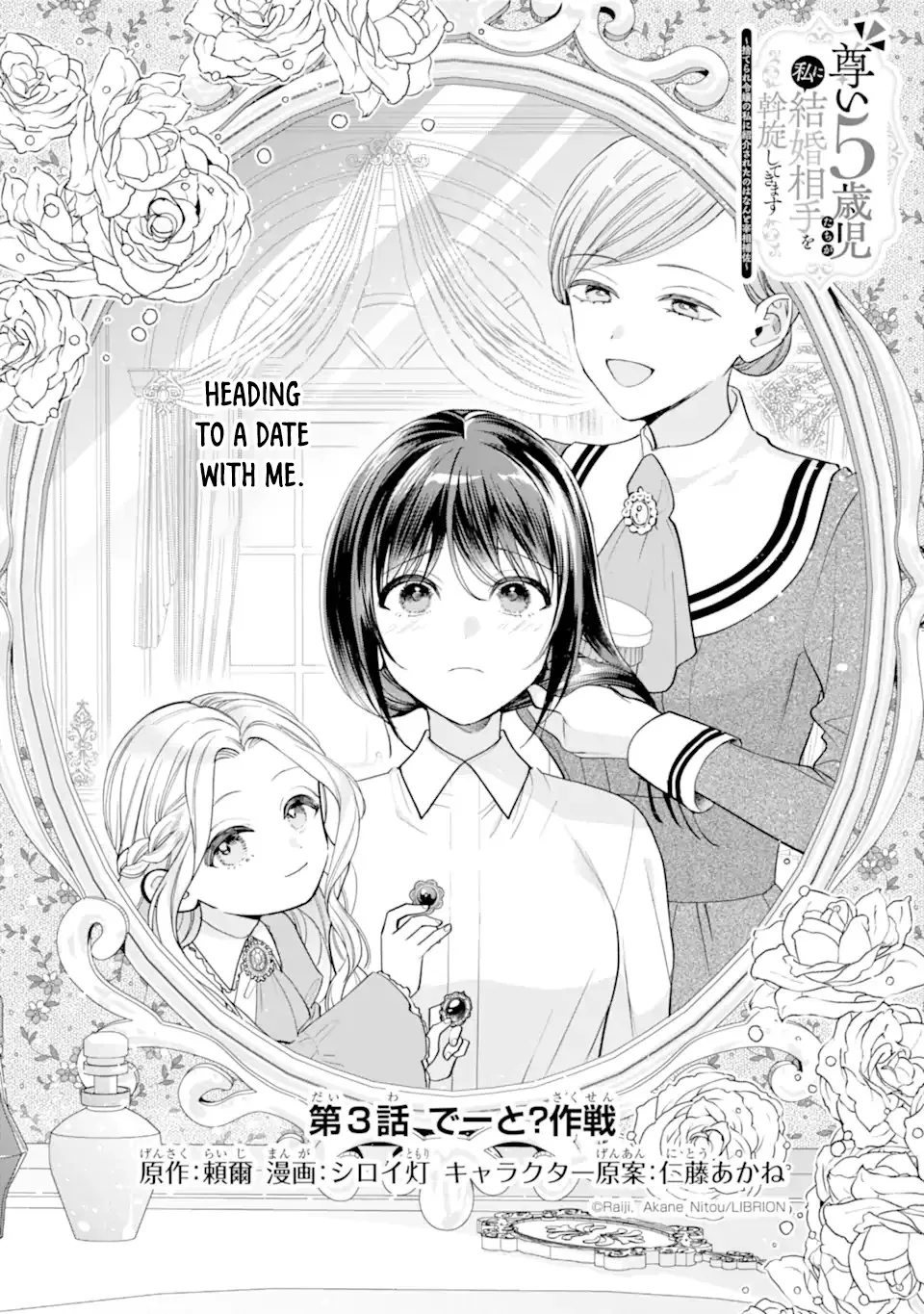 5-Year-Olds Try to Find Me a Husband — They Picked the Deputy Chancellor. Chapter 3 - page 2