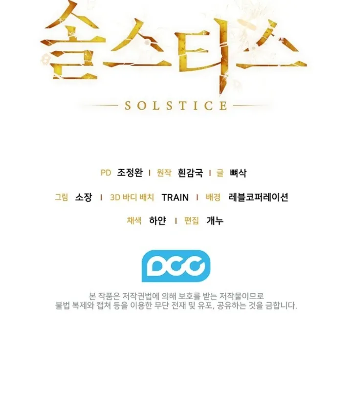 Solstice - Manhwa Chapter 21 - page 101