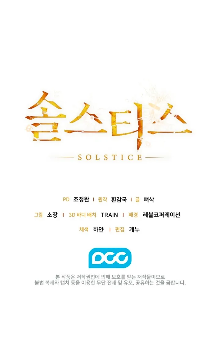 Solstice - Manhwa Chapter 22 - page 60