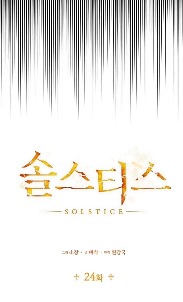 Solstice - Manhwa Chapter 24 - page 14