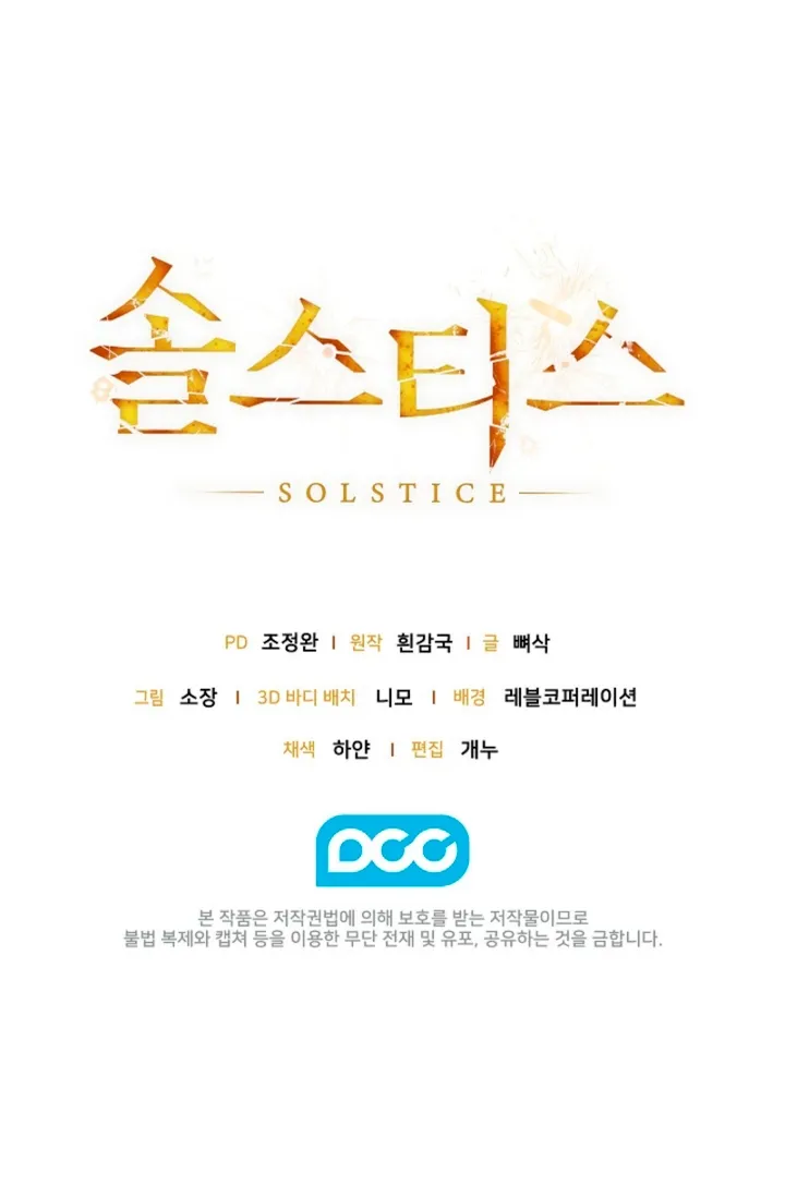 Solstice - Manhwa Chapter 25 - page 64