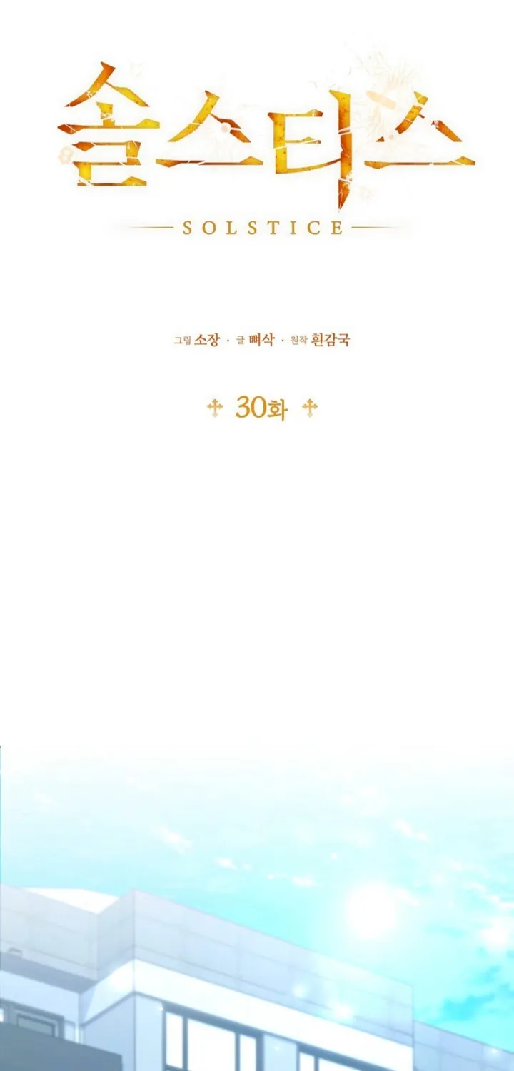Solstice - Manhwa Chapter 30 - page 27