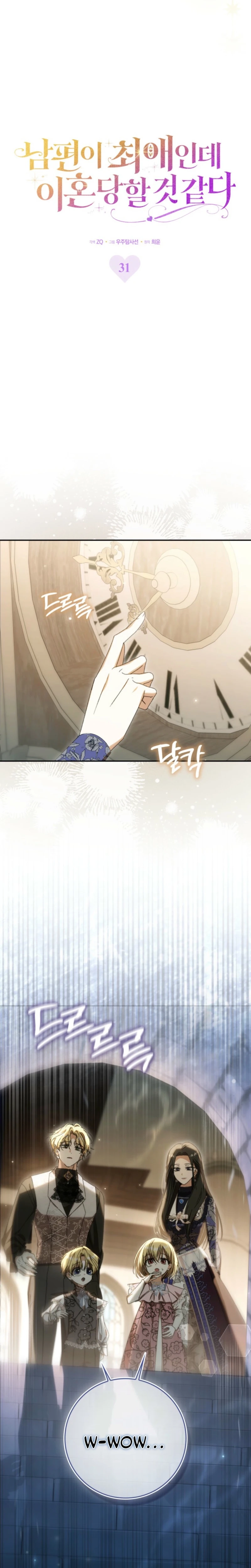 My Husband Is My Ultimate Bias, but I Think He Wants a Divorce Chapter 31 - page 6