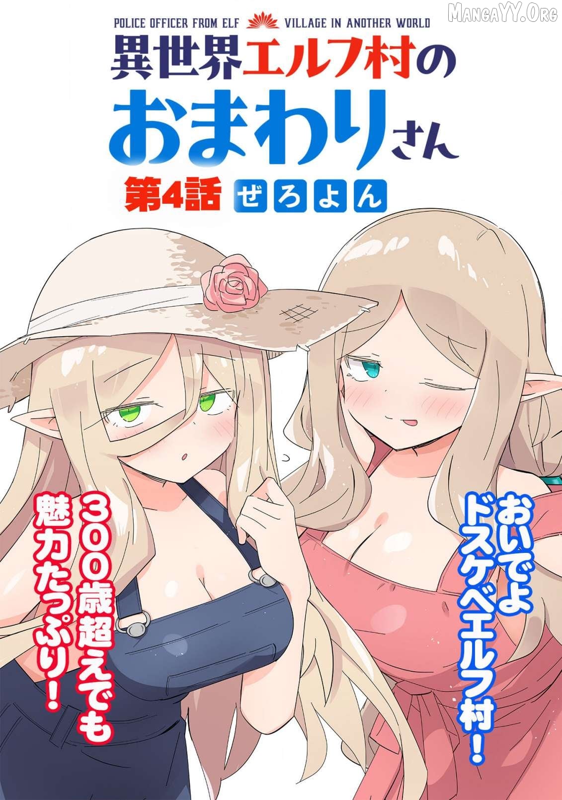 Isekai Elf Mura no Omawari-san Chapter 4 - page 3