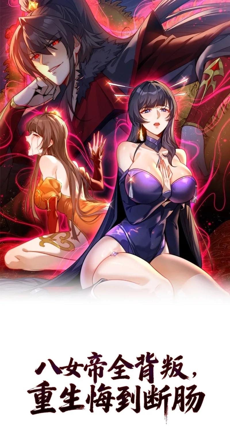 After All Eight Empresses Betrayed Me, I Was Reborn in Regret Chapter 14 - page 2