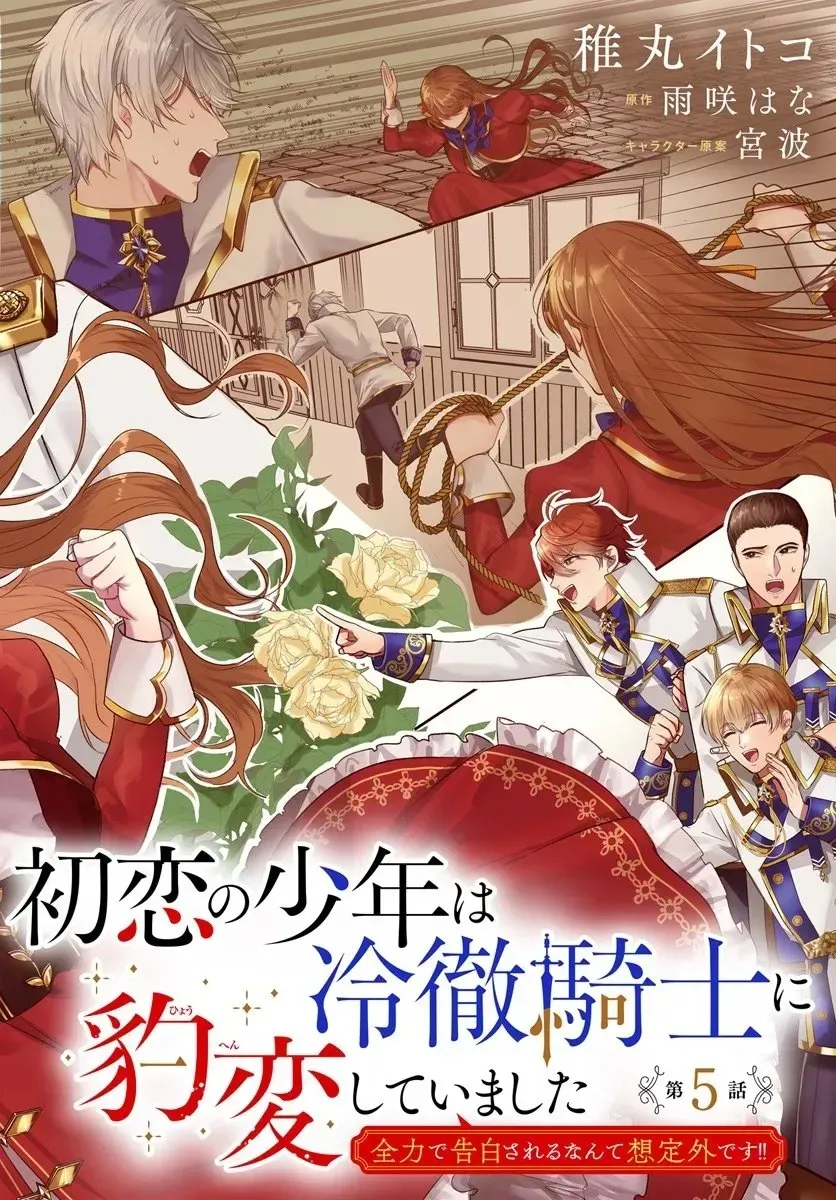 My First Love Turned into a Coldhearted Knight — I Never Expected a Full-On Confession! Chapter 5 - page 2