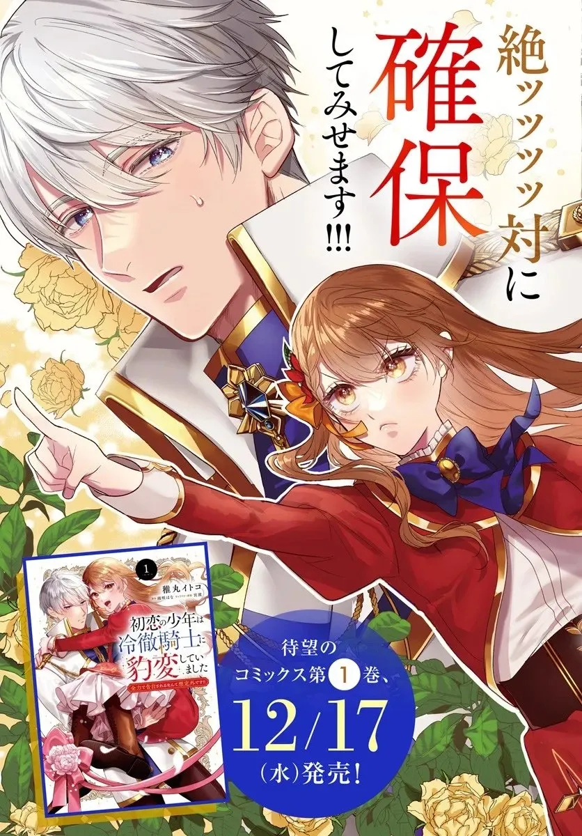 My First Love Turned into a Coldhearted Knight — I Never Expected a Full-On Confession! Chapter 5 - page 3