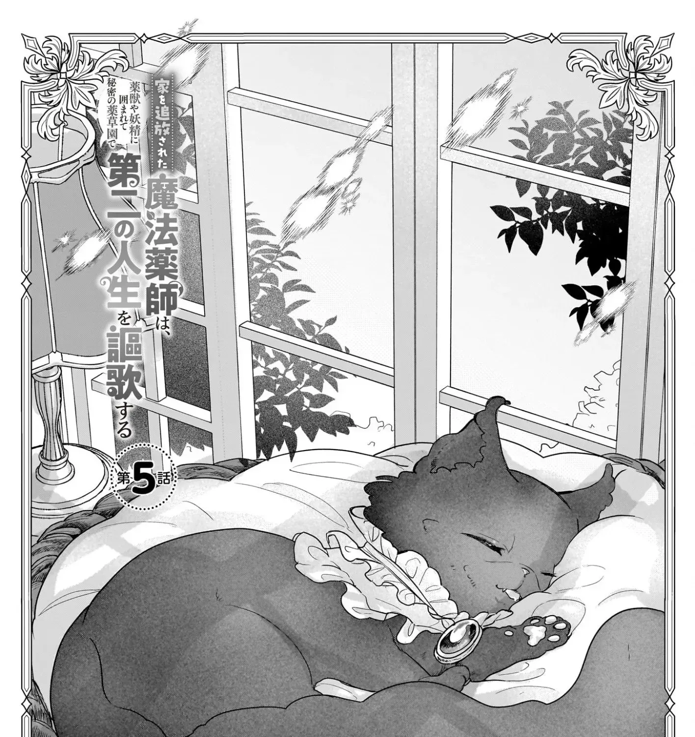 The Banished Potion-Maker’s Peaceful Second Life in a Hidden Herb Garden Chapter 5 - page 2
