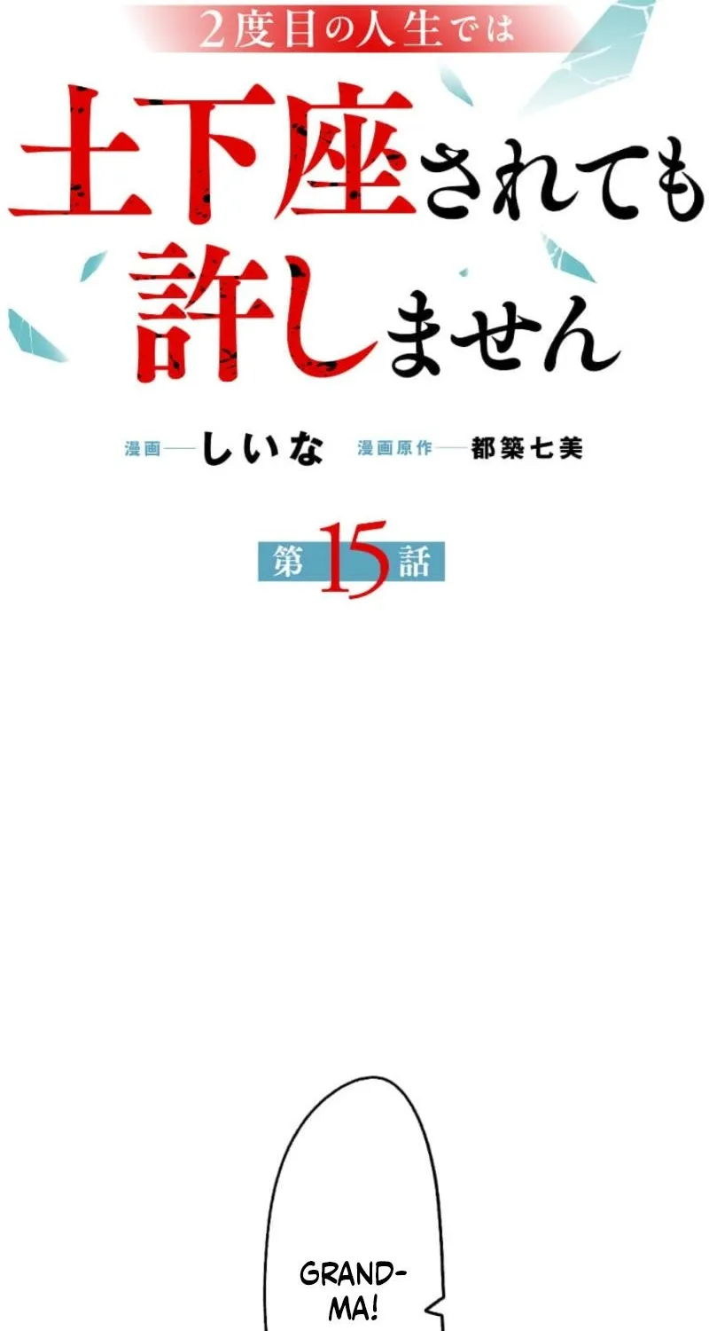 In My Second Life, I Won’t Forgive You Even If You Beg on Your Knees Chapter 15 - page 12