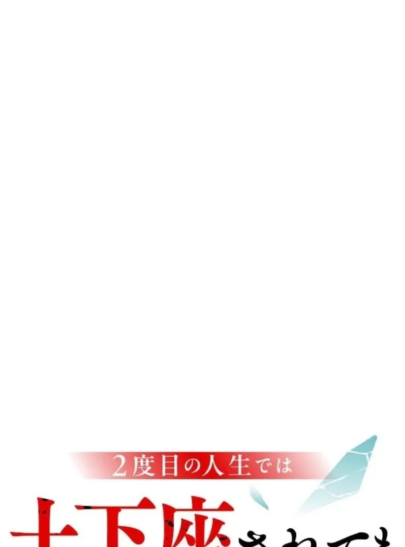 In My Second Life, I Won’t Forgive You Even If You Beg on Your Knees Chapter 16 - page 6