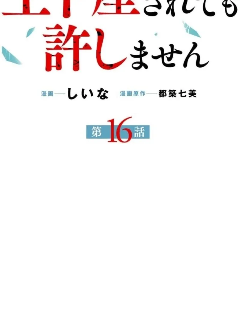In My Second Life, I Won’t Forgive You Even If You Beg on Your Knees Chapter 16 - page 7