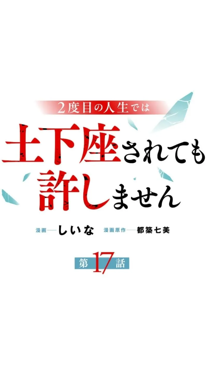 In My Second Life, I Won’t Forgive You Even If You Beg on Your Knees Chapter 17 - page 6