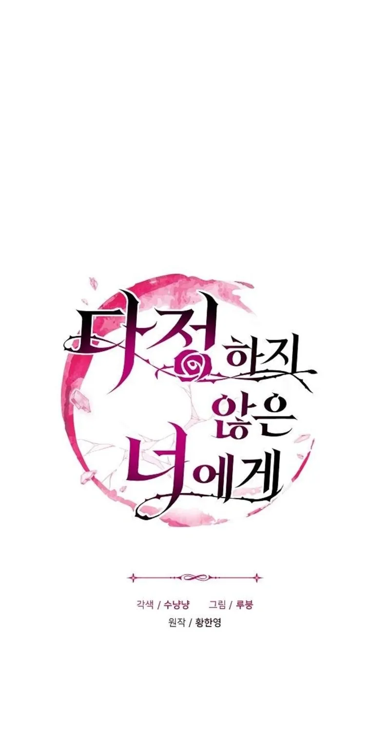 To You, Who Isn’t Kind Chapter 12 - page 13