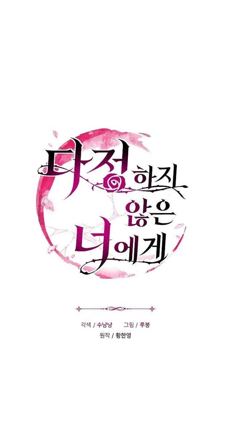 To You, Who Isn’t Kind Chapter 17 - page 4