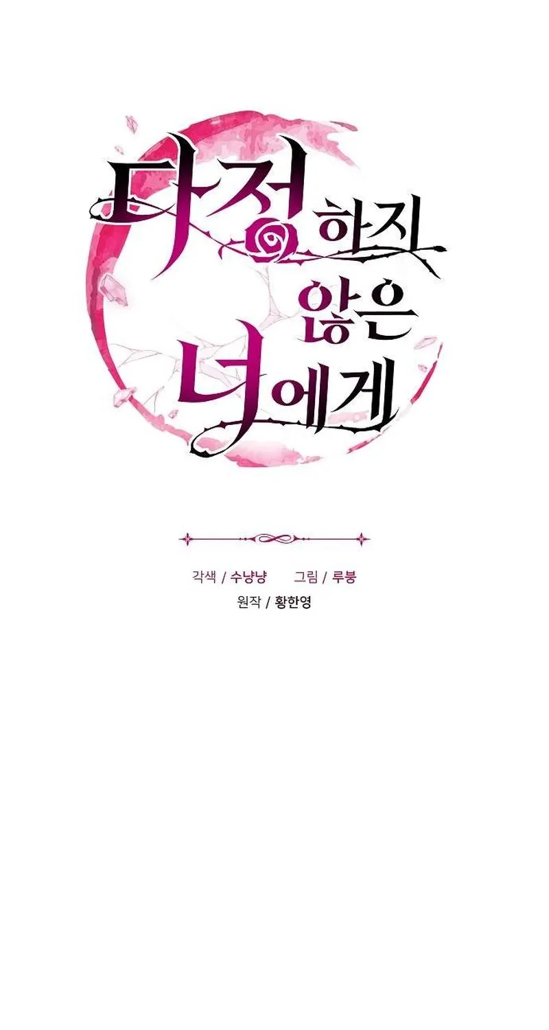 To You, Who Isn’t Kind Chapter 20 - page 49