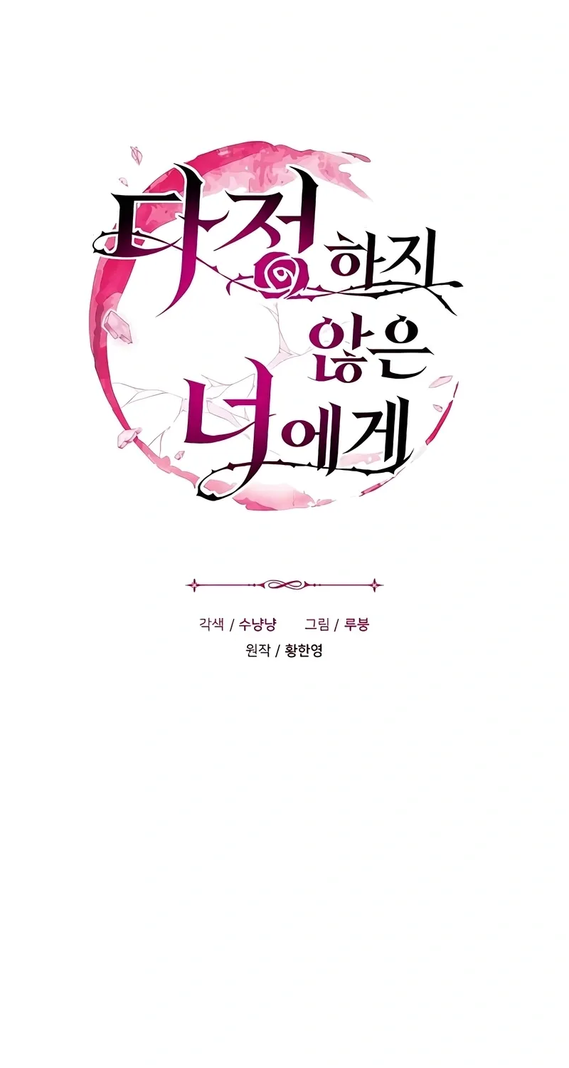 To You, Who Isn’t Kind Chapter 23 - page 23