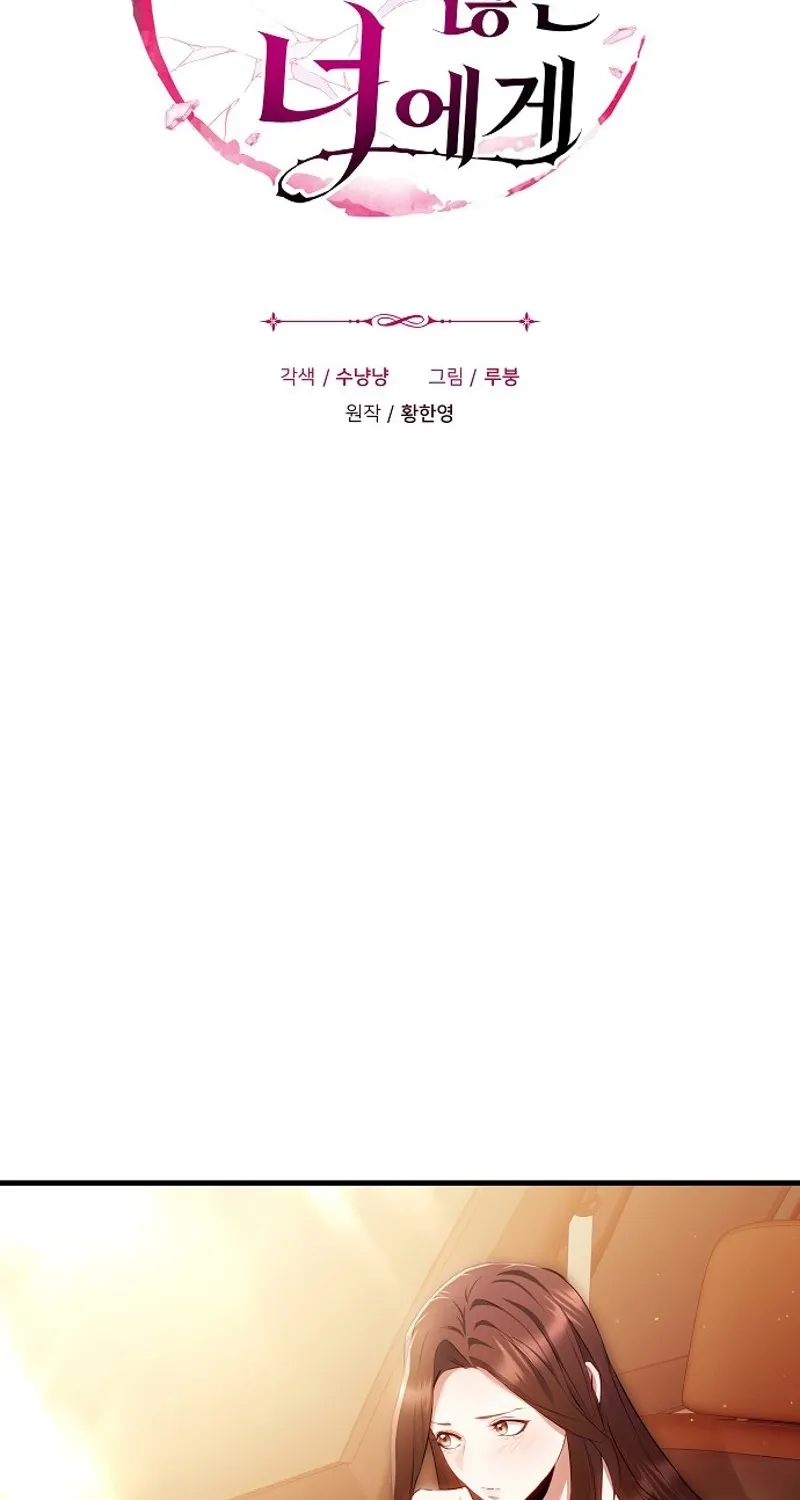 To You, Who Isn’t Kind Chapter 24 - page 2