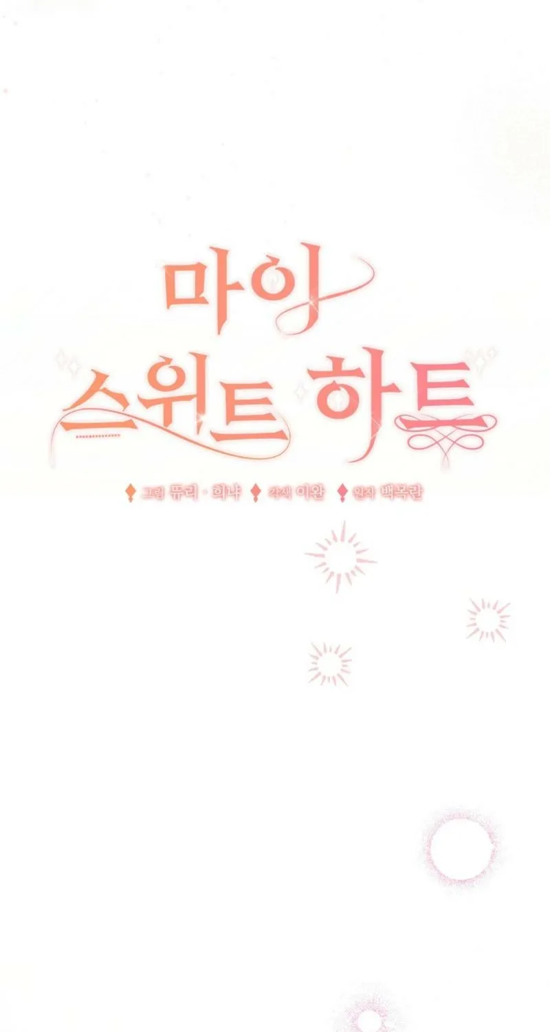 My Sweet Heart Chapter 20 - page 47