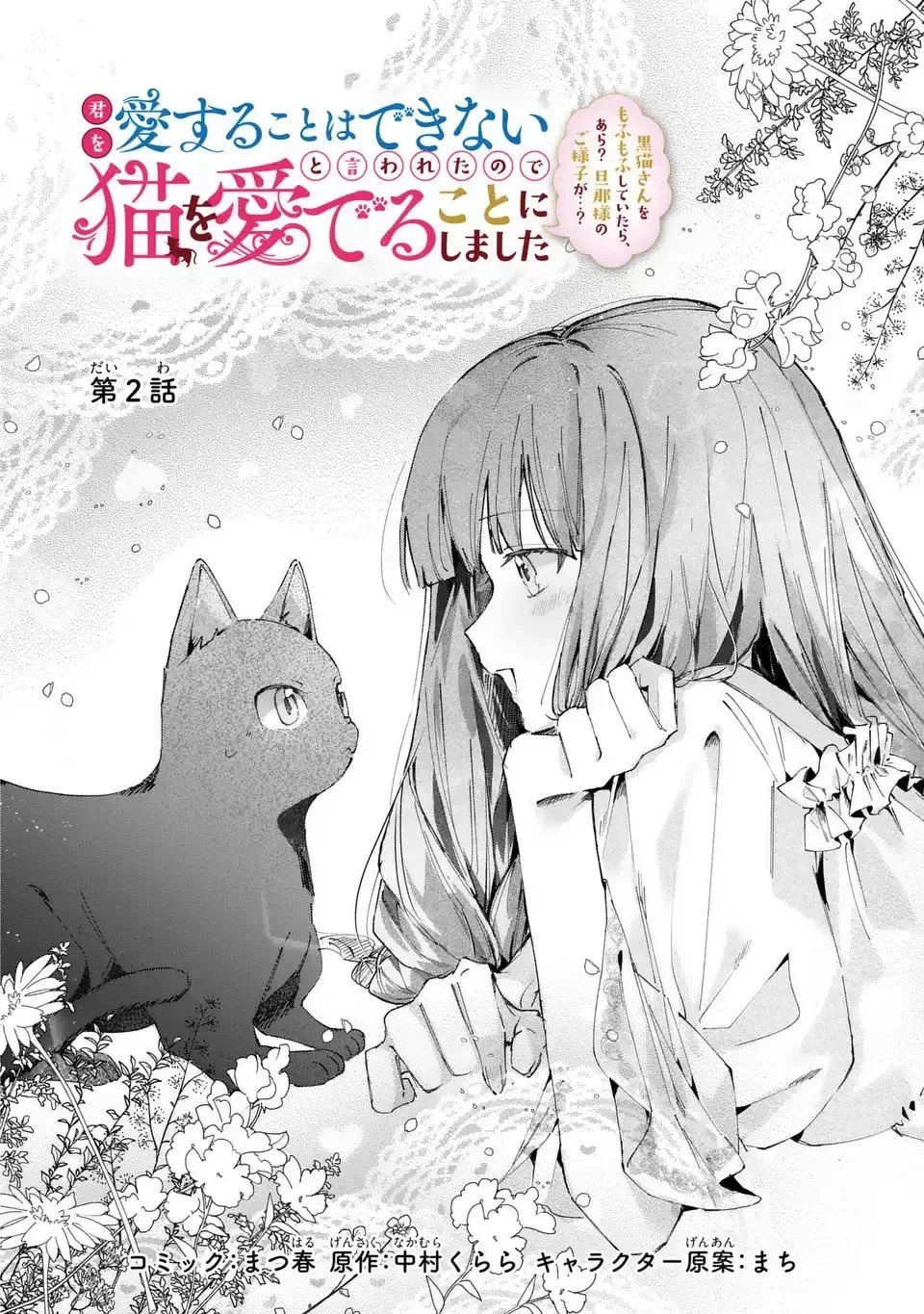 Since He Said He Can’t Love Me, I Chose to Love Cats Chapter 2 - page 2