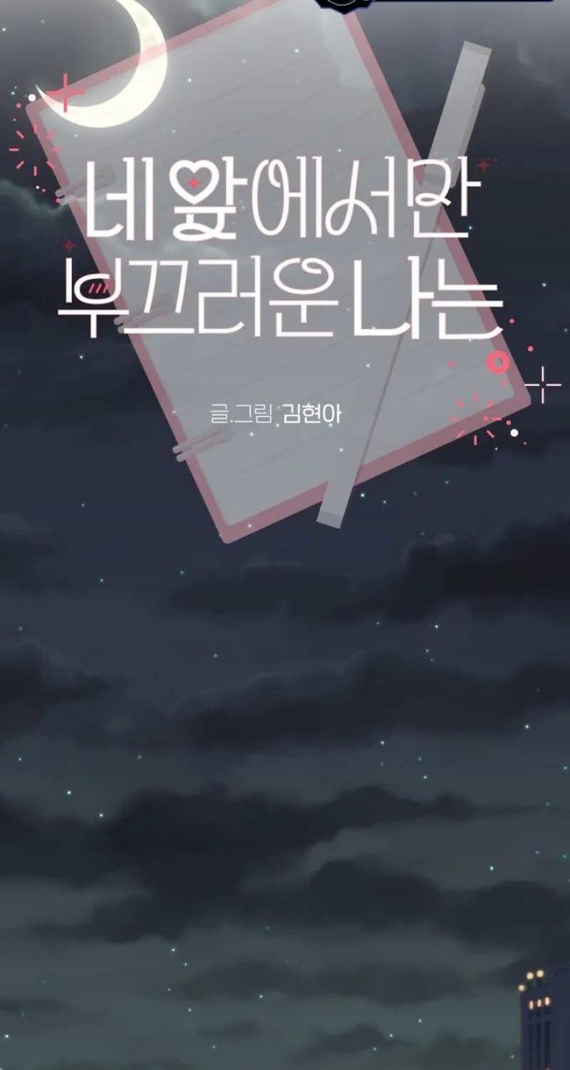 I’m Only Shy in Front of You Chapter 10 - page 13