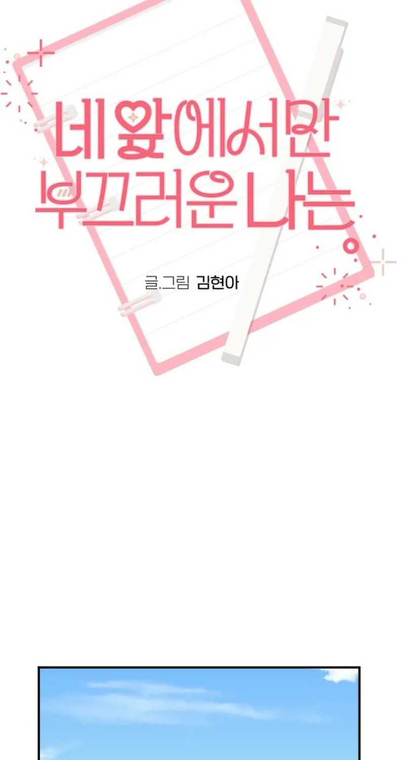 I’m Only Shy in Front of You Chapter 11 - page 21
