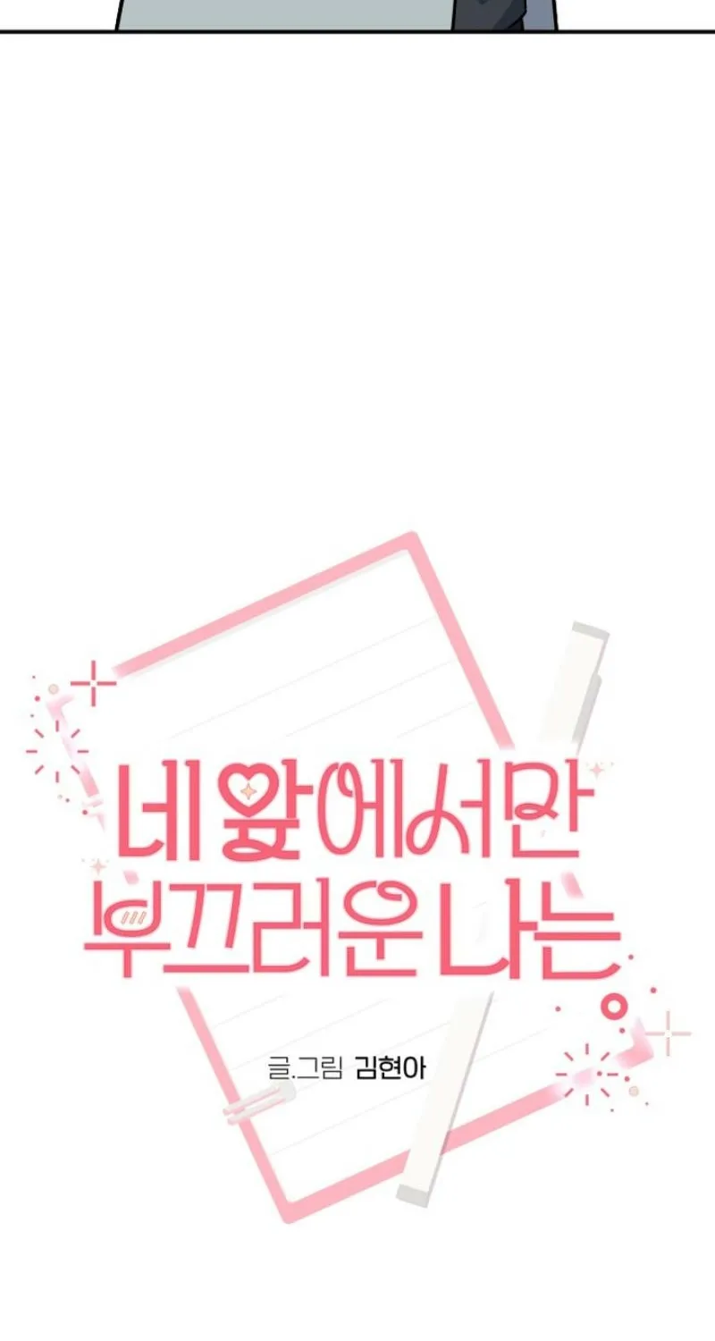 I’m Only Shy in Front of You Chapter 13 - page 31