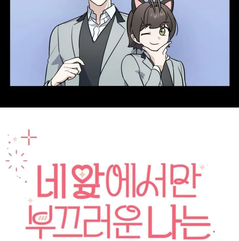 I’m Only Shy in Front of You Chapter 9 - page 12