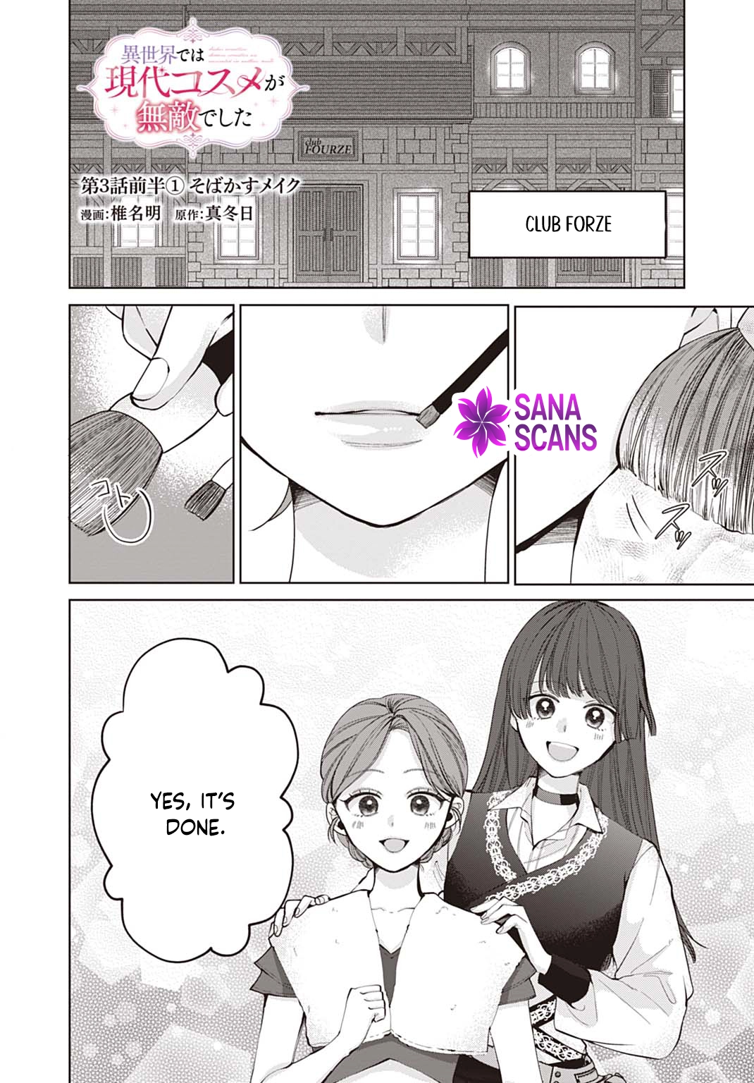 Modern Cosmetics Are Overpowered in Another World Chapter 3 - page 1