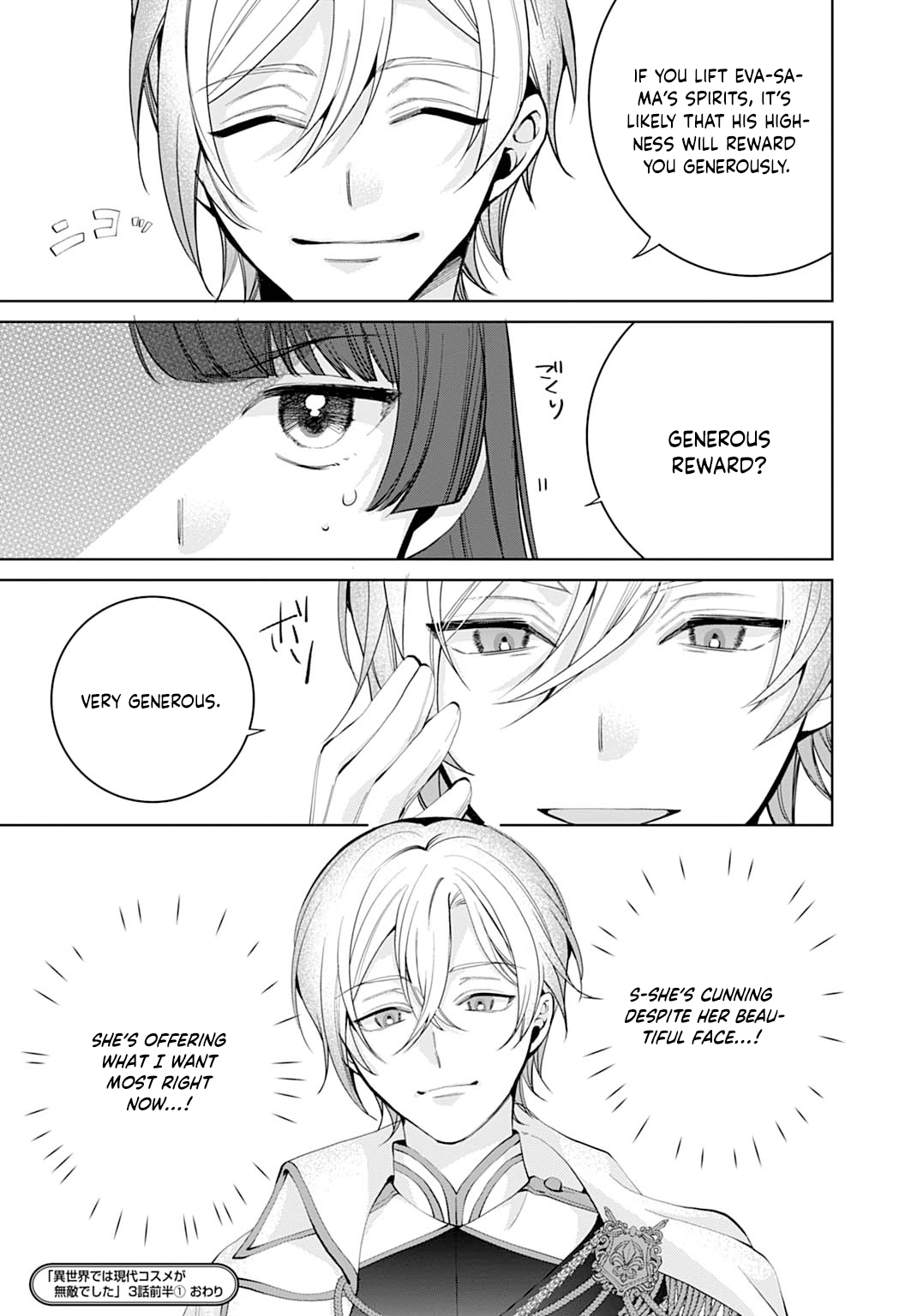 Modern Cosmetics Are Overpowered in Another World Chapter 3 - page 15