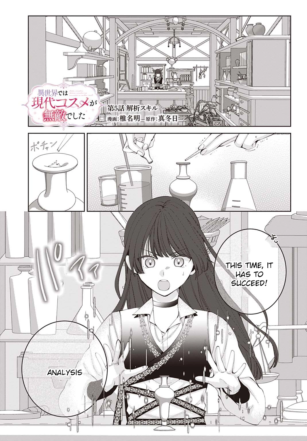 Modern Cosmetics Are Overpowered in Another World Chapter 5 - page 1