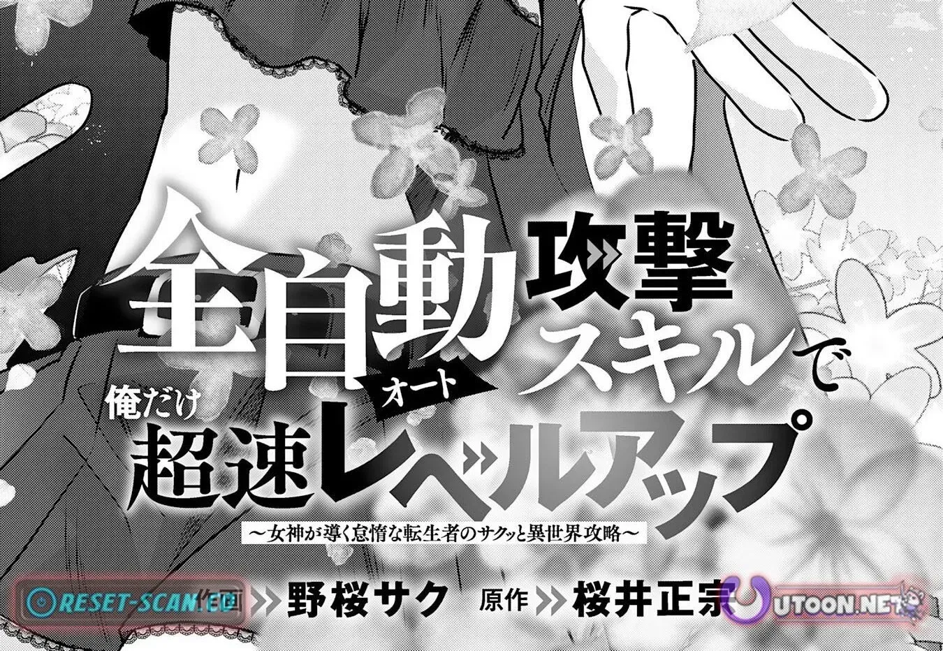 Zenjidou Kougeki (Auto) Skill de Ore Dake Chousoku Level Up: Megami ga Michibiku Taida na Tenseisha no Sakutto Isekai Kouryaku Chapter 6 - page 3