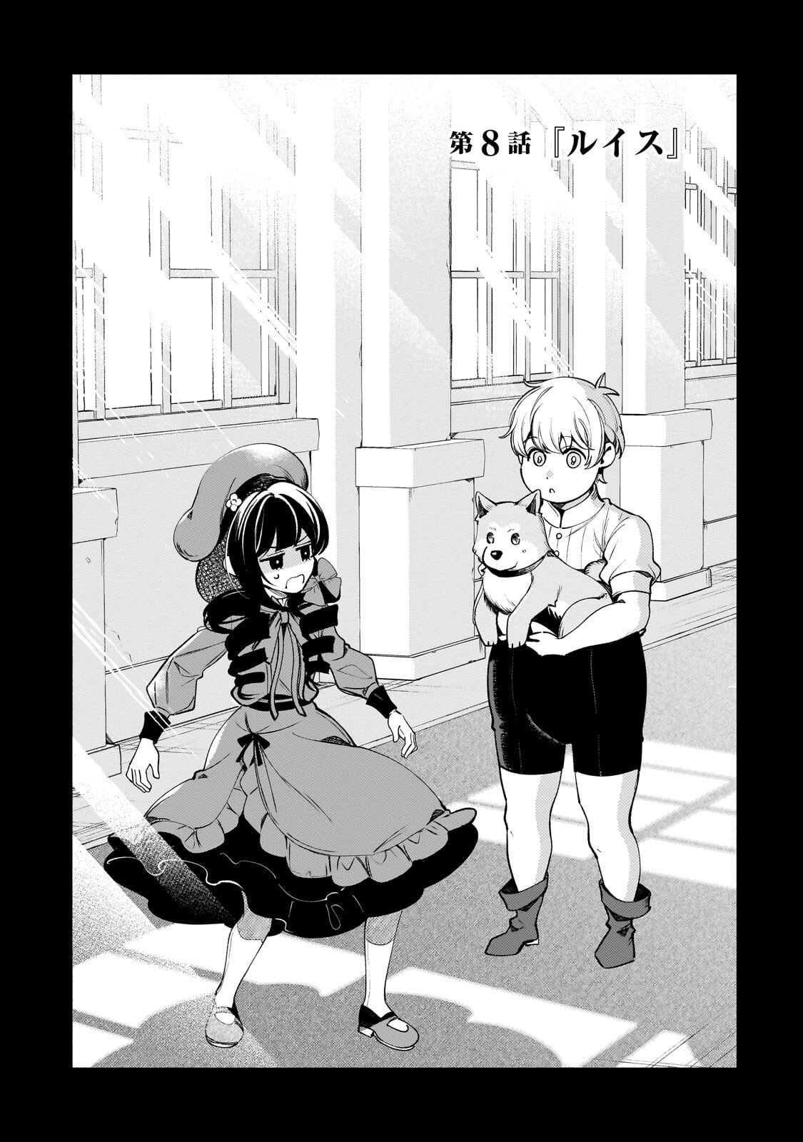 The Villainess of Evil and the Twelve Eyes Chapter 8 - page 2