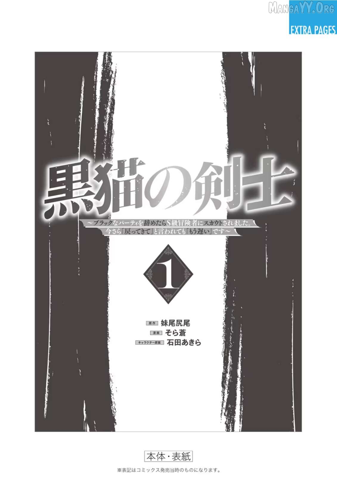 Kuroneko no Kenshi ~Black na Party wo Yametara S-kyuu Boukensha ni Scout Saremashita. Imasara "Modotte kite" to Iwaretemo "Mousoi" desu~ Chapter 6.5 - page 5