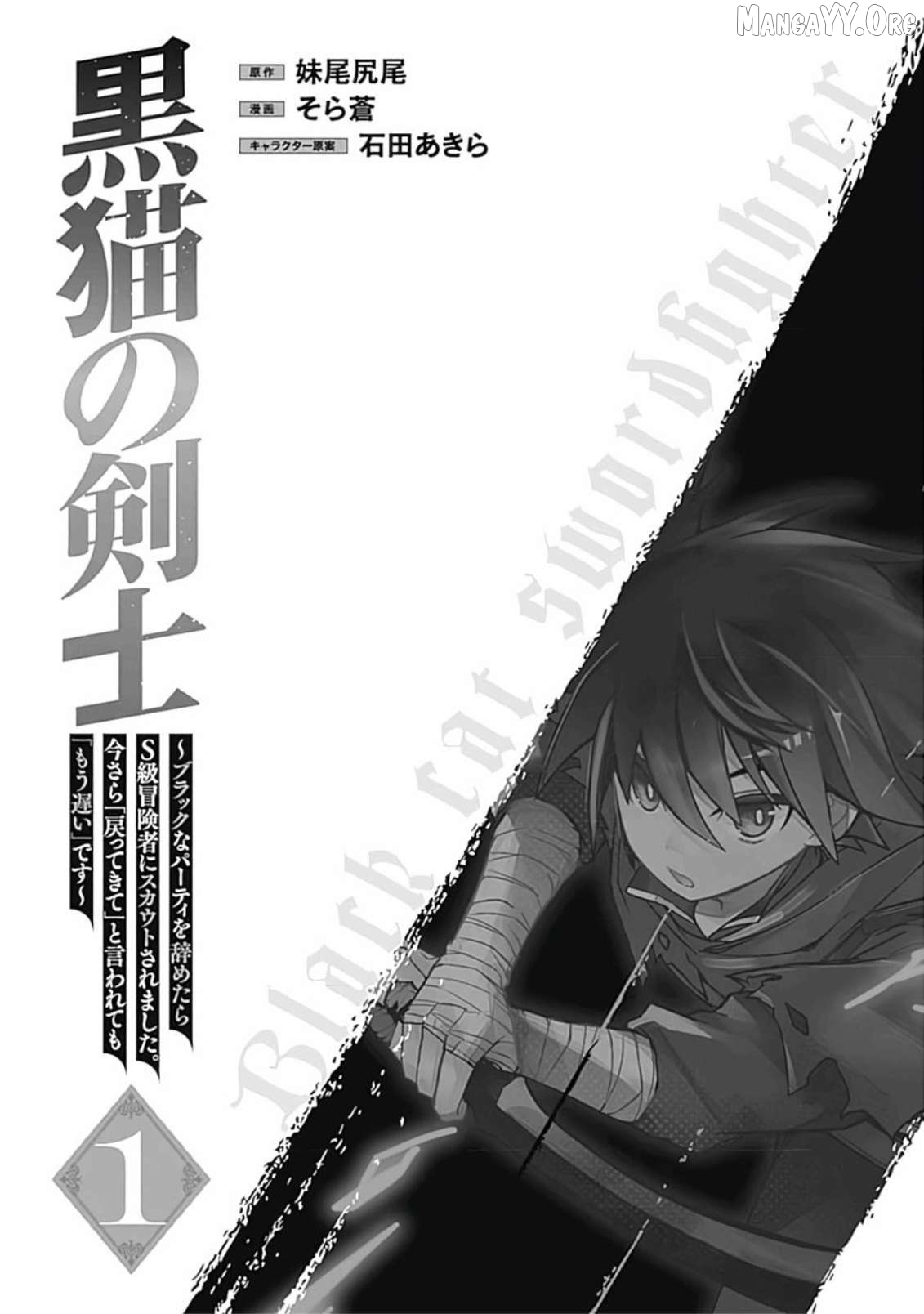 Kuroneko no Kenshi ~Black na Party wo Yametara S-kyuu Boukensha ni Scout Saremashita. Imasara "Modotte kite" to Iwaretemo "Mousoi" desu~ Chapter 6.5 - page 8