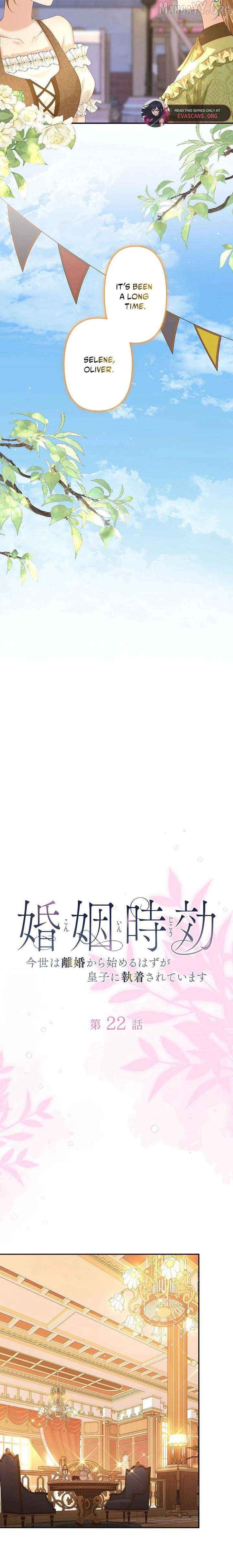 Marriage Statute of Limitations -I Was Supposed to Start This Life with a Divorce, But the Prince Is Obsessed with Me ~ Chapter 22 - page 4