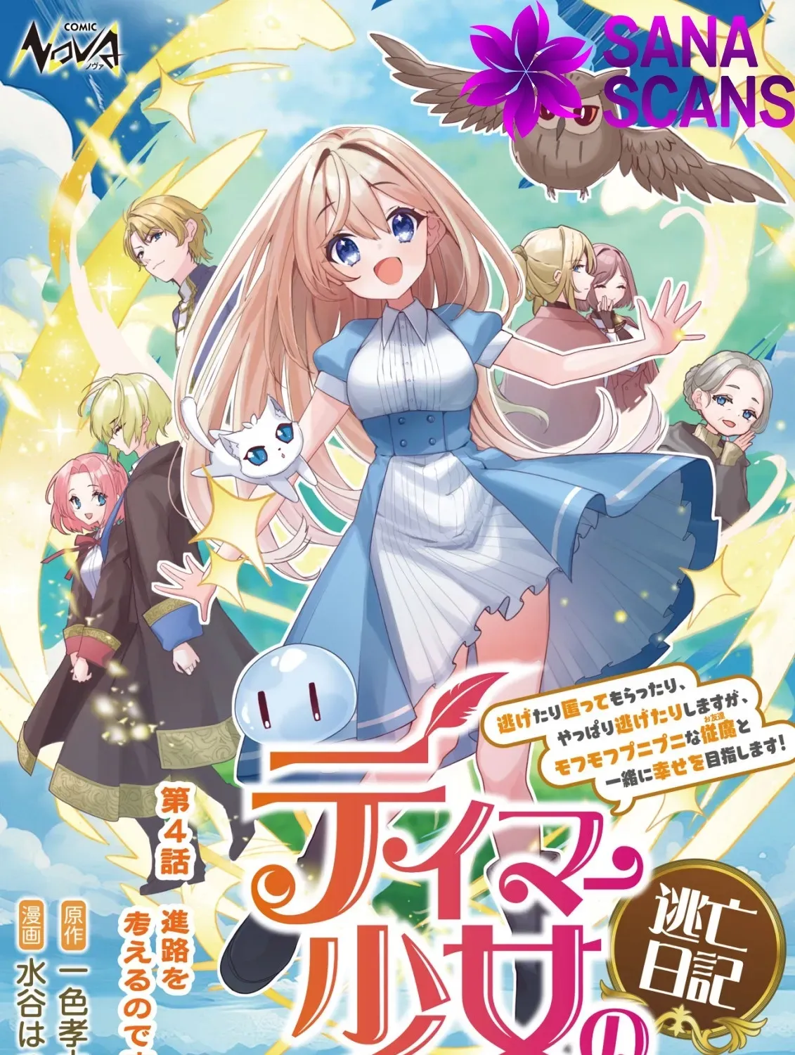 The Tamer Girl’s Escape Diary Chapter 4 - page 1