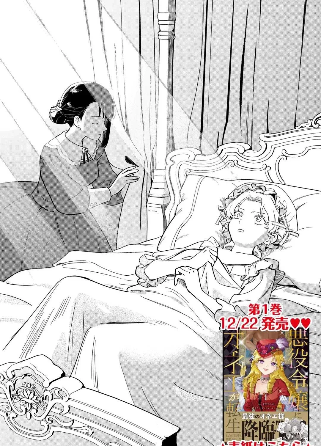 An Okama Reincarnated as a Villainess, and Everything’s Just Fine Chapter 6 - page 3