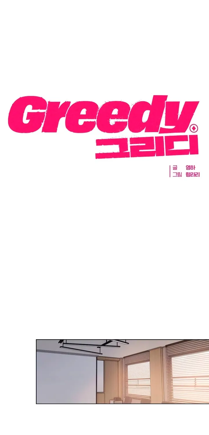 Greedy - Manhwa Chapter 10 - page 17
