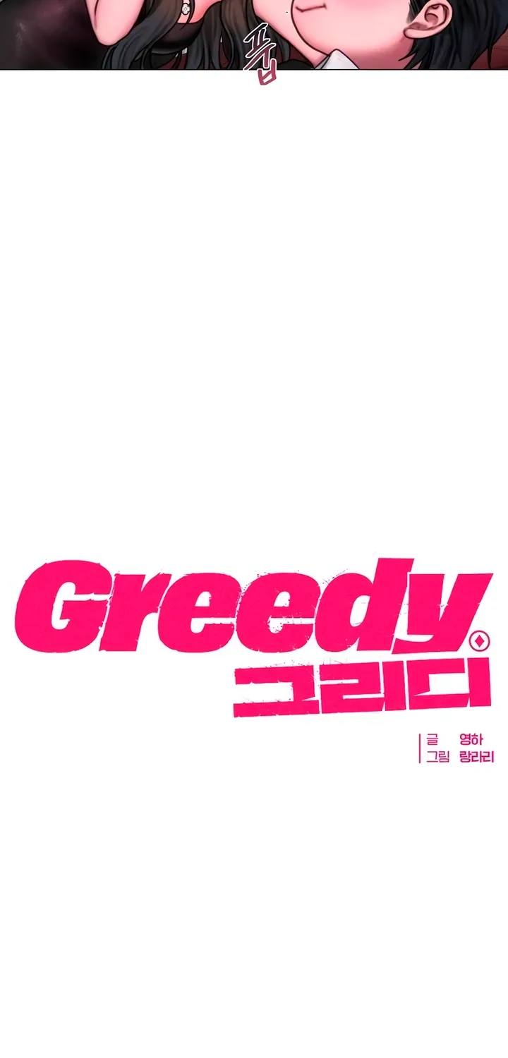 Greedy - Manhwa Chapter 13 - page 13
