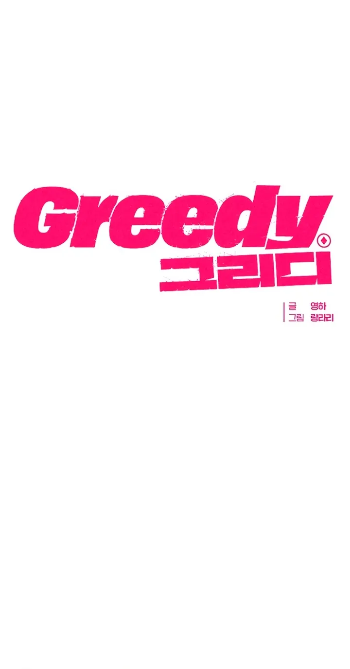 Greedy - Manhwa Chapter 14 - page 28