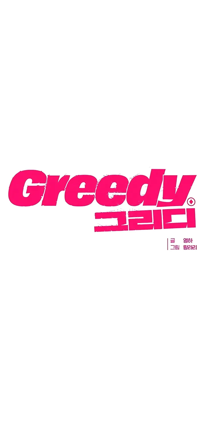 Greedy - Manhwa Chapter 15 - page 17