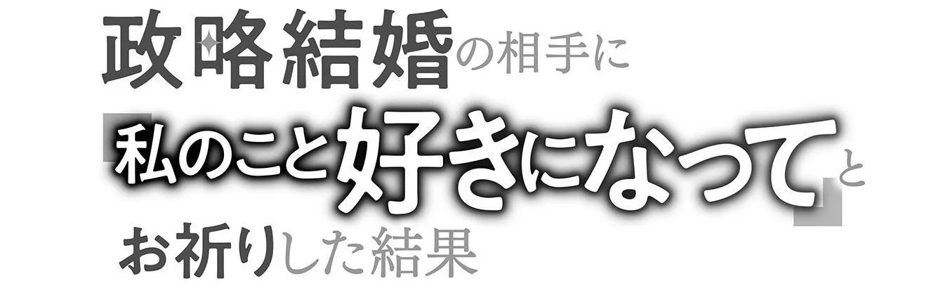 Praying My Arranged Marriage Partner Would Love Me Chapter 3 - page 8