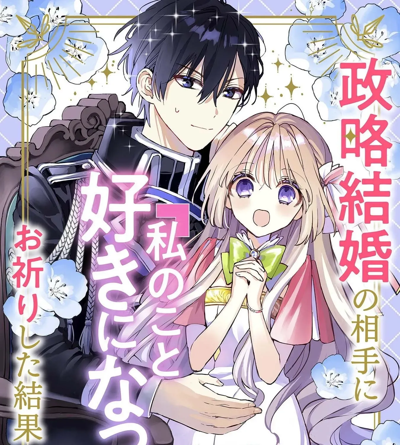 Praying My Arranged Marriage Partner Would Love Me Chapter 5 - page 1