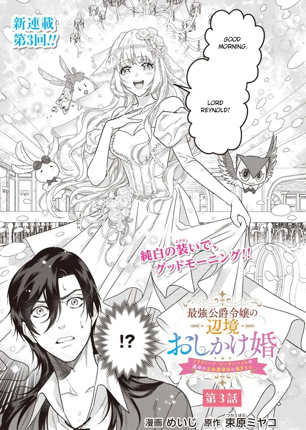 The Strongest Duke’s Daughter Wants to Marry the Exiled Mage Chapter 3 - page 5