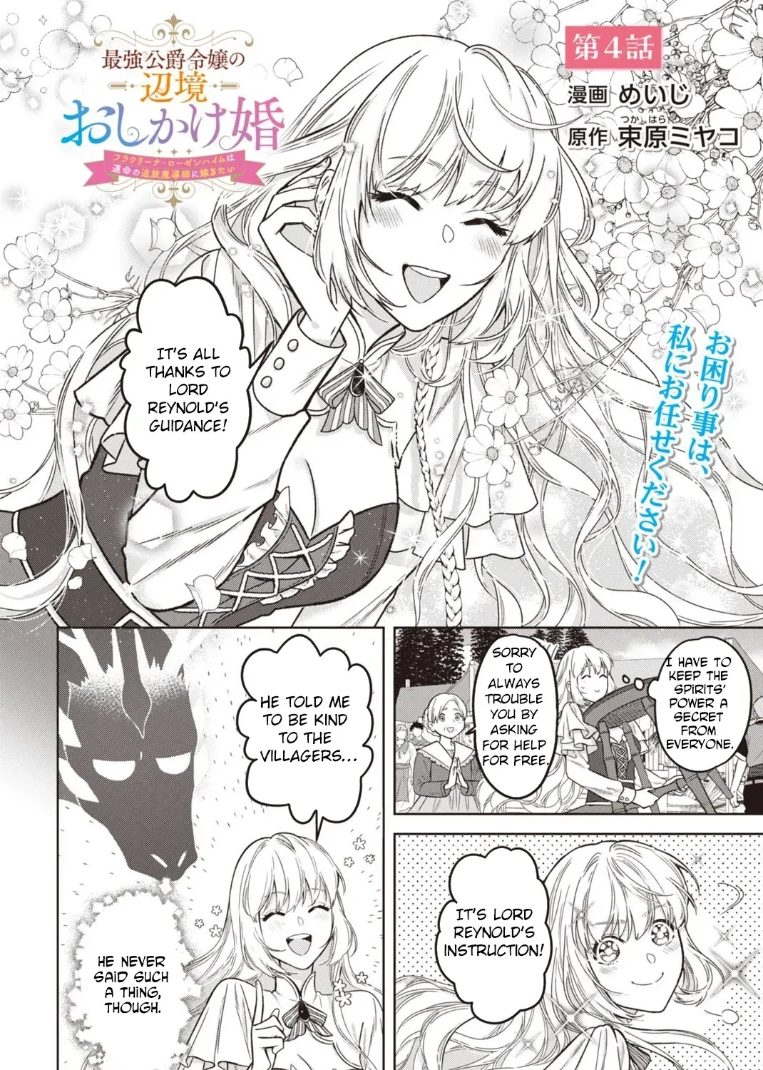 The Strongest Duke’s Daughter Wants to Marry the Exiled Mage Chapter 4 - page 3