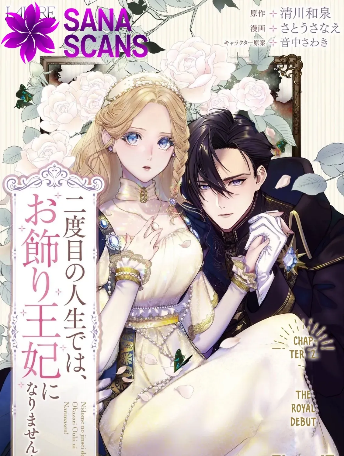 In My Second Life, I Won’t Be a Trophy Queen! Chapter 2 - page 1