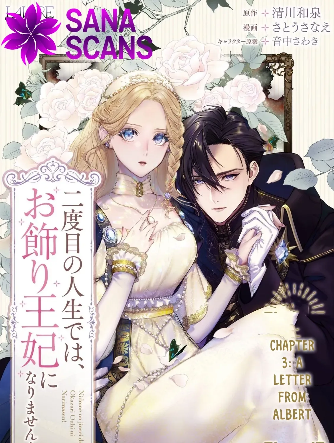 In My Second Life, I Won’t Be a Trophy Queen! Chapter 3 - page 1