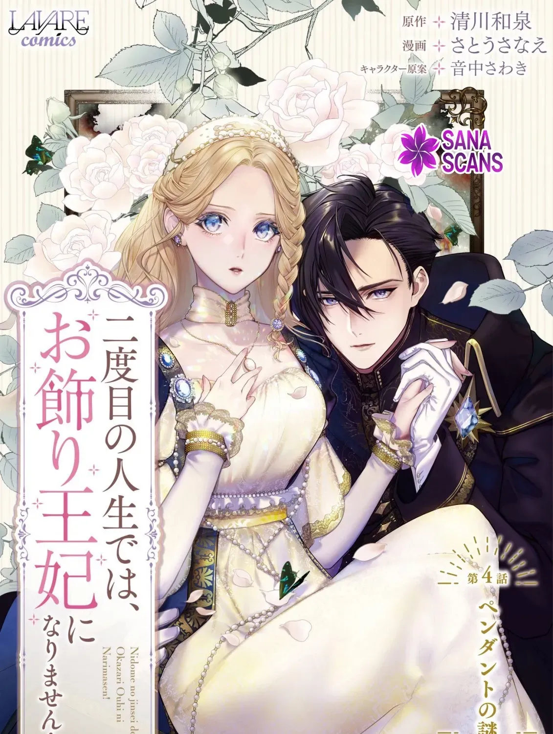 In My Second Life, I Won’t Be a Trophy Queen! Chapter 4 - page 1