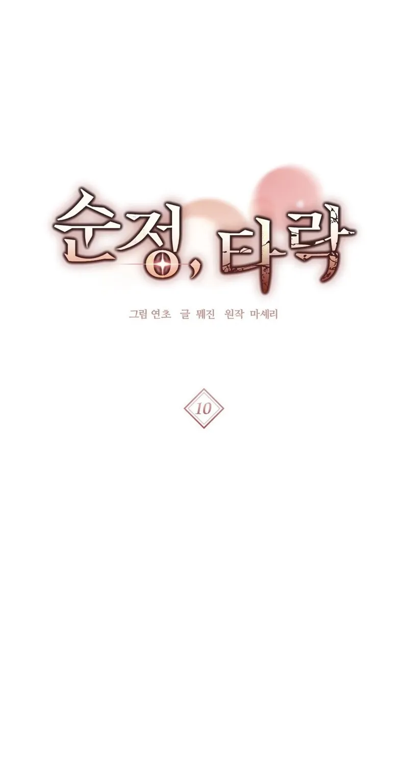 Pure Love, Corruption Chapter 10 - page 15